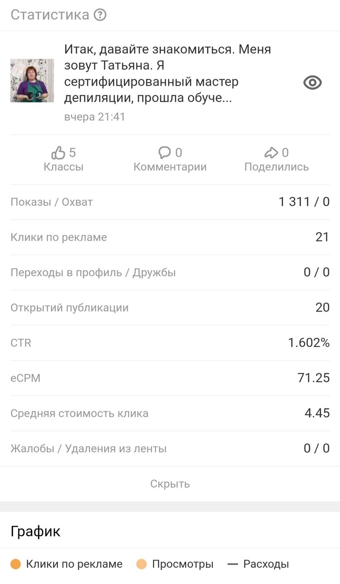 Скрины первого дня