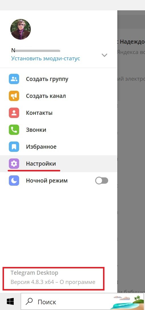 2 - Текущая версия Телеграм находится внизу меню.