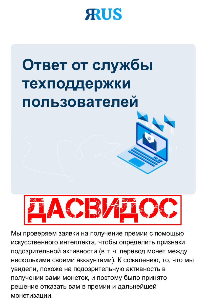 Ответ ЯРуса об отключении монетизации