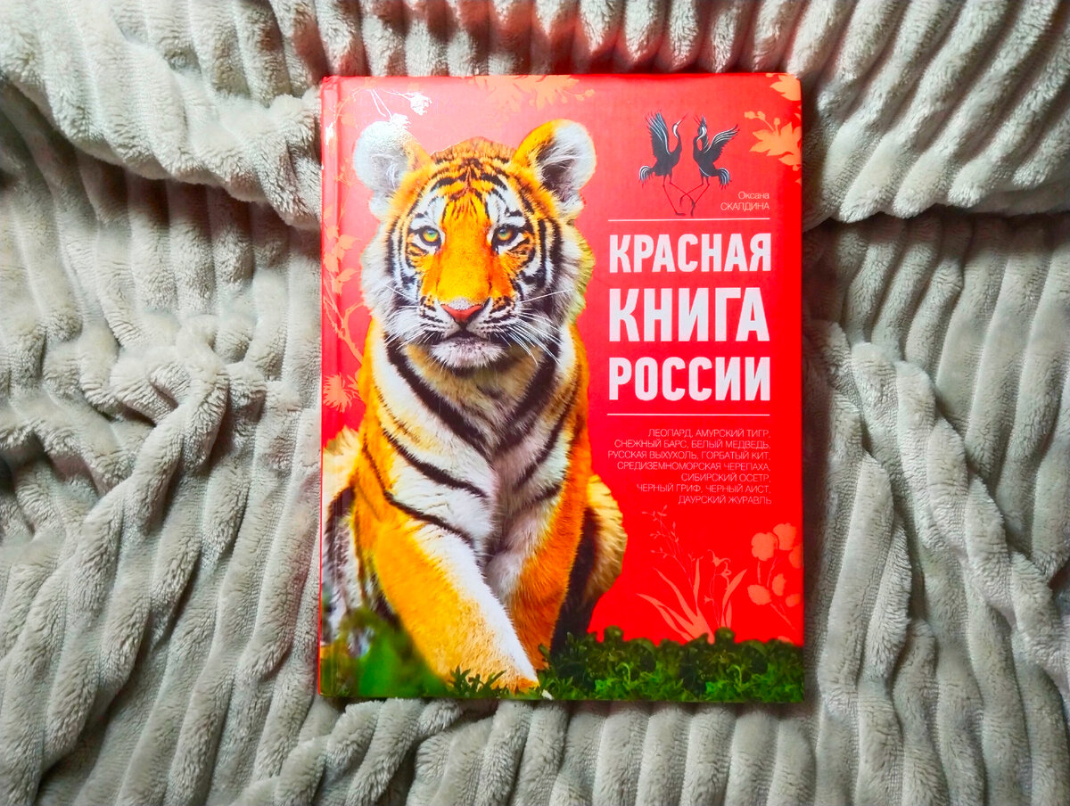 Международная красная книга