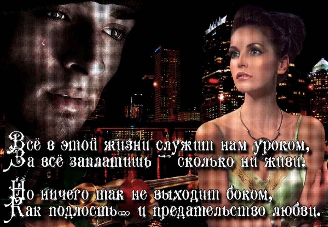 Кто сказал что любить нельзя слушать. Открытки о расставании с мужчиной. Фразы для любимого мужчины в разлуке. Любимых не предают стихи. Гифки о предательстве в любви.