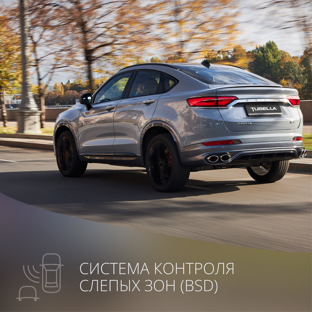 Система контроля слепых зон (BSD) | Geely Motors | Дзен