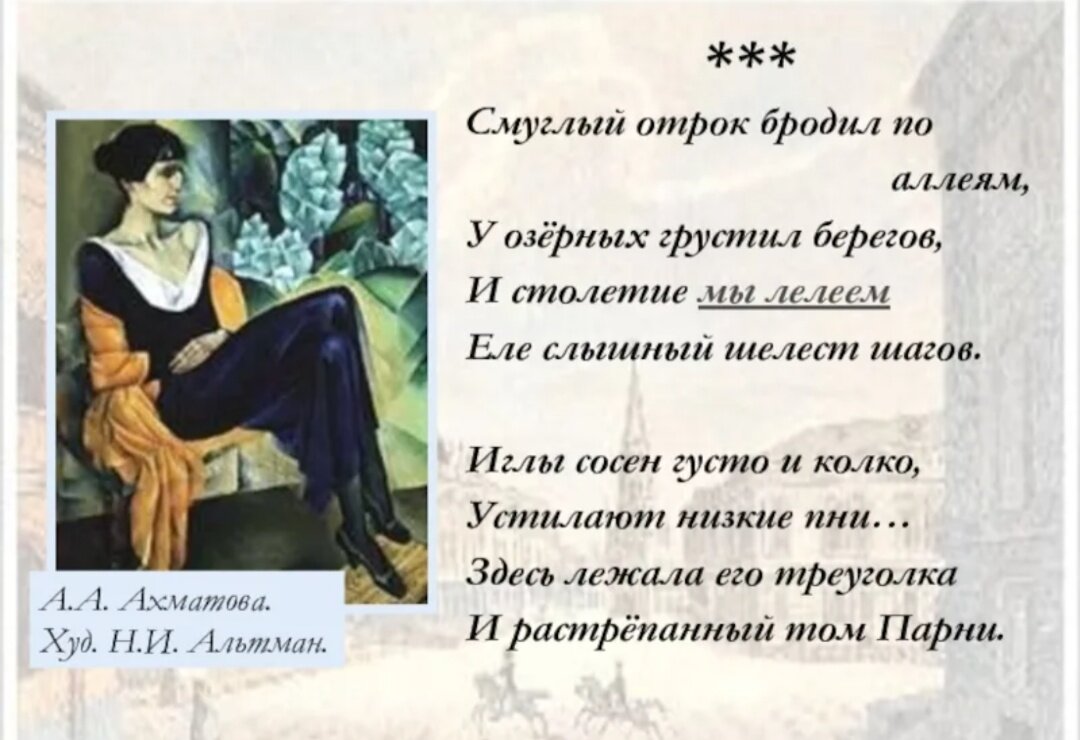 Ахматова стихотворение пушкина. «Тёмный отрок бродил по аллеям…» А. А. Ахматова. Ахматова Смуглый отрок бродил. Смуглый отрок бродил по аллеям.