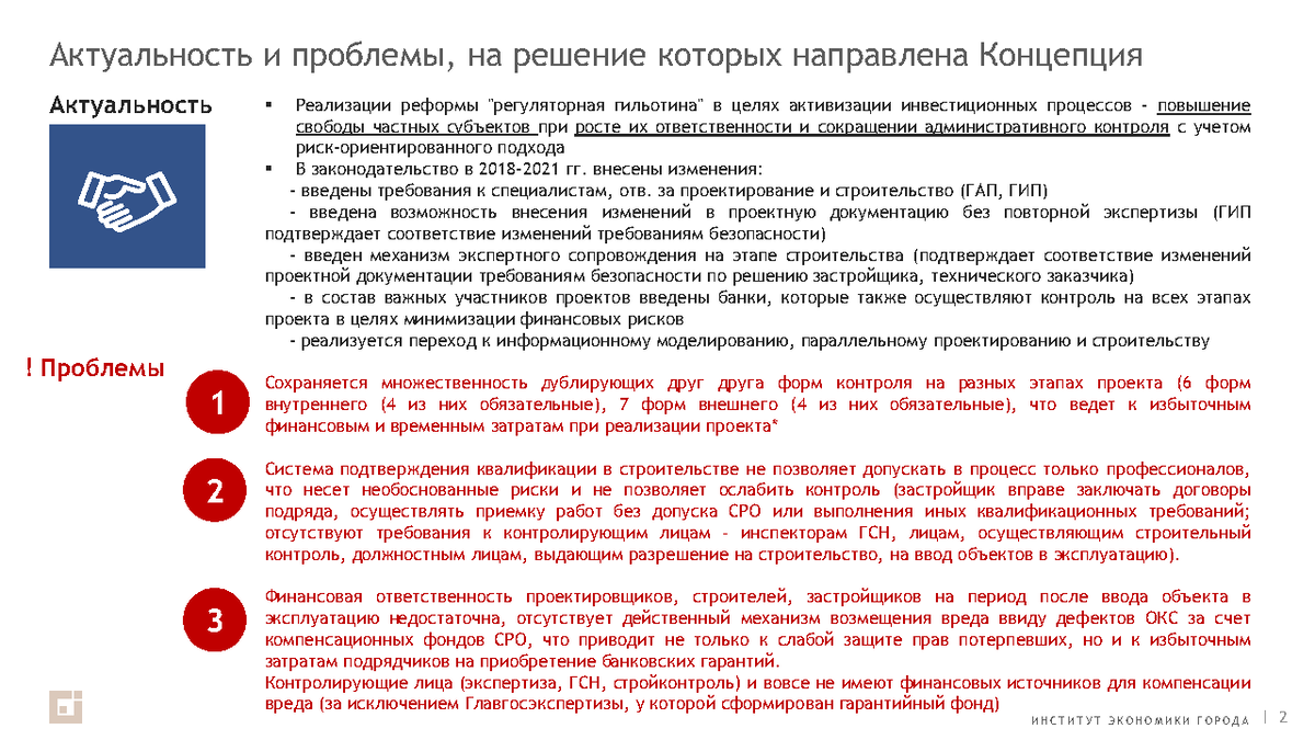 ПРЕЗЕНТАЦИЯ. Полиди Т.Д. Контроль качества строительства: НПР, лучшие  практики | Университет Минстроя НИИСФ РААСН | Дзен