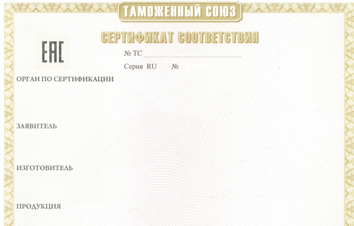 Внешний вид обязательного сертификата 