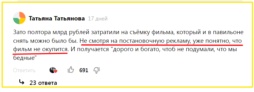 Хаха, классика скептиков и критиков, которые вечно путают все цифры и факты, но всё равно упрямо отказываются верить: и про 1,5 миллиарда неправильно, и про "не окупится" - тоже фигня