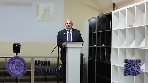 Черëмин А. А. Речь на открытии архива Б. А. Рыбакова.