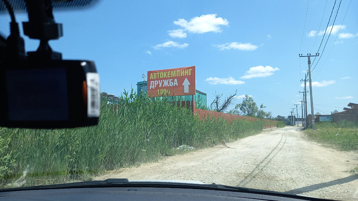 Кемпинг ,,дружба,,