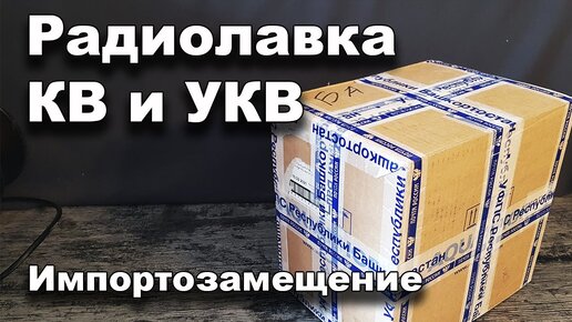 Трансивер Дружба-М часть 1 Вводная | HAM Radio Channel | Дзен