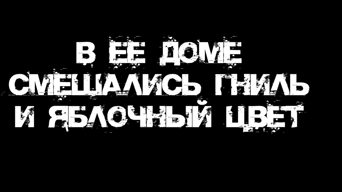 Не забудь подписаться, поставить лайк и написать в комментариях все, что думаешь об истории