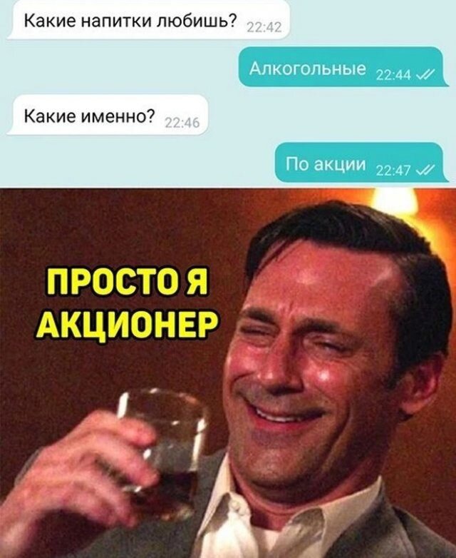 Смешные мемы про алкоголь