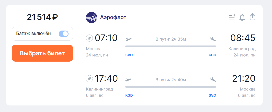 Стоимость билетов на 2-х взрослых и ребенка на середину лета (туда-обратно)