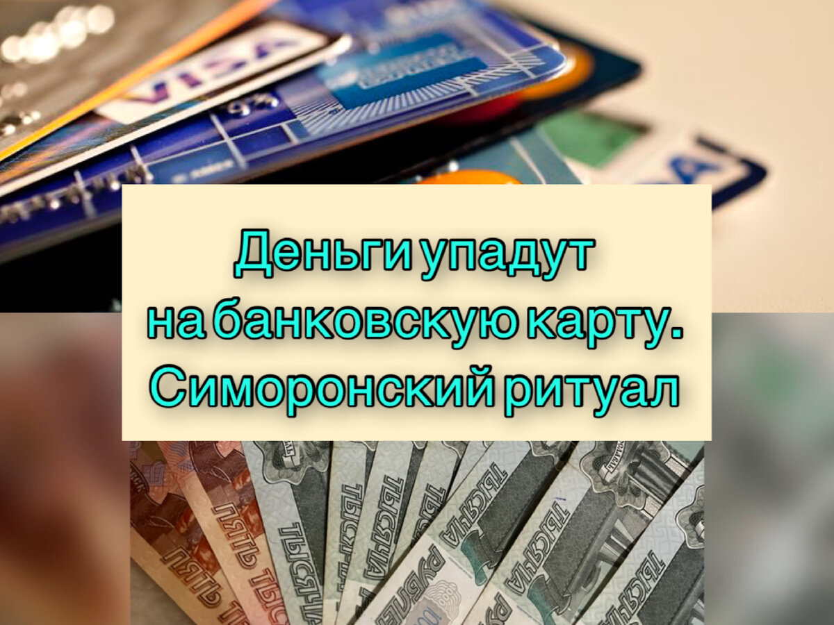 техника симорон на исполнение желаний. симоронский ритуал деньги из ниоткуда. симоронские ритуалы на деньги. симоронский ритуал появись. симорон ритуалы.