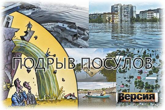    Подрыв посулов