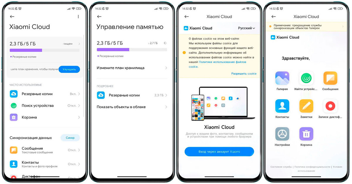 Как отключить синхронизацию xiaomi cloud