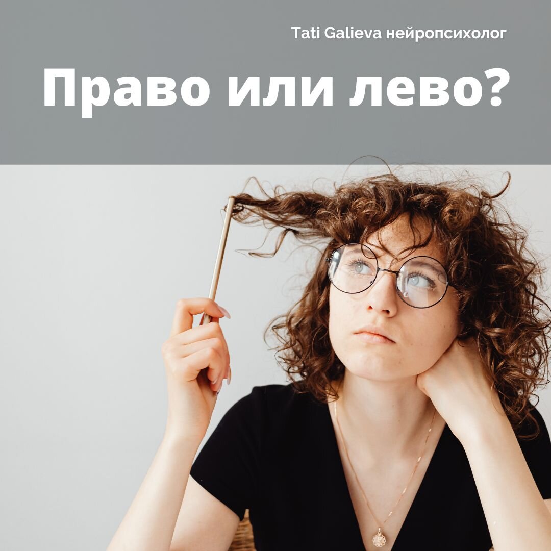 Тест для детей и взрослых, которые иногда путаются в понятиях право и лево  