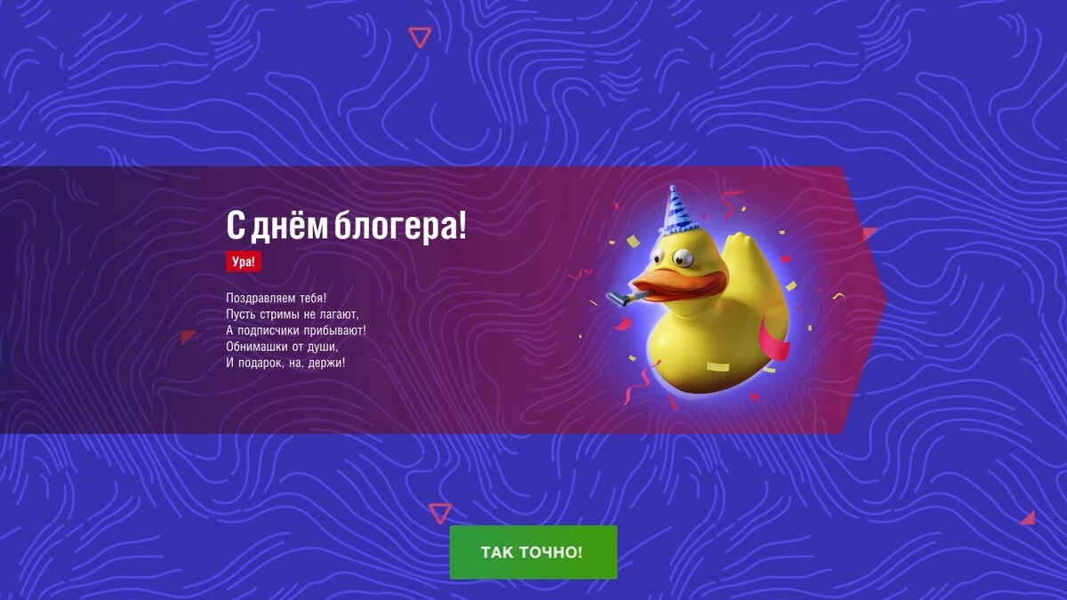 14 июня - Международный день блогера.На аккаунт прилетел сочный подарок 🎂