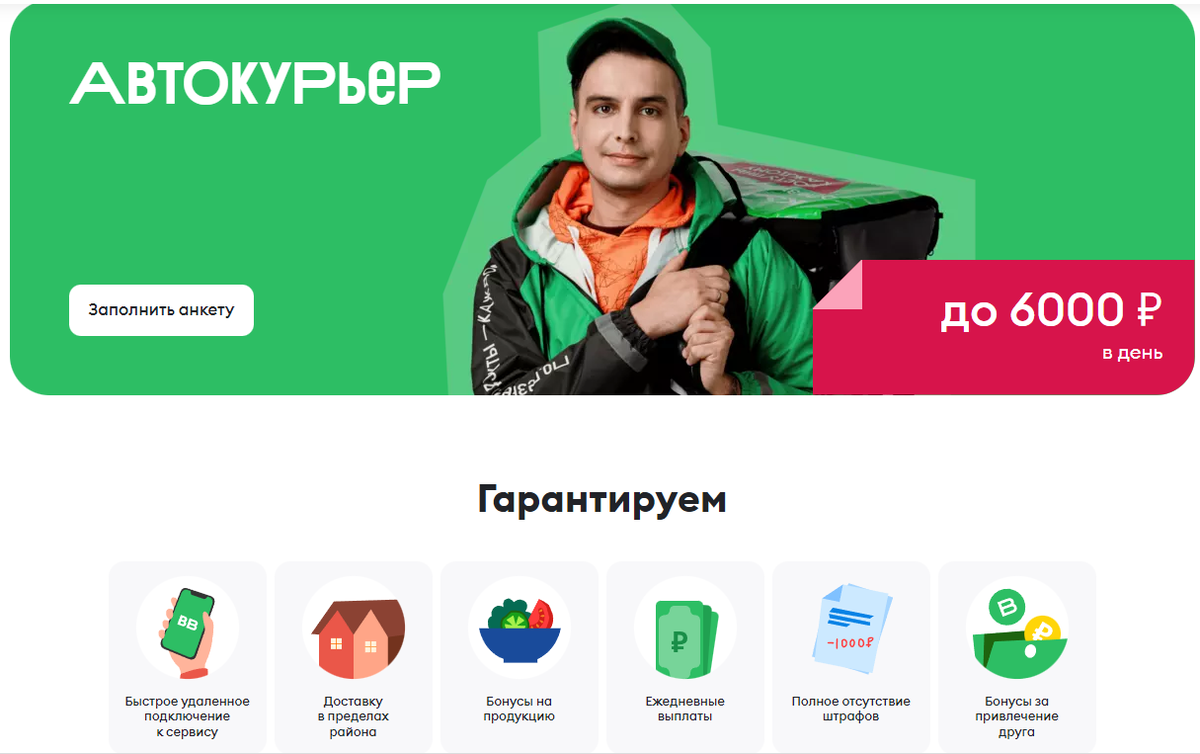 Сколько зарабатывает курьер Вкусвилл