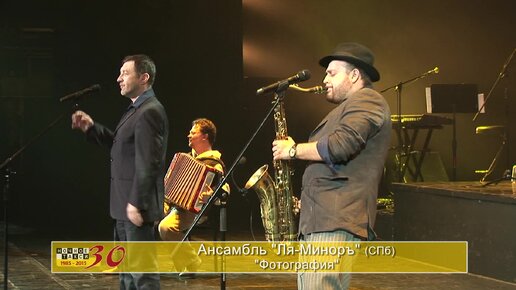 HD. Ансамбль "Ля-Миноръ" "Фотография". 2015г. | Ночное такси
