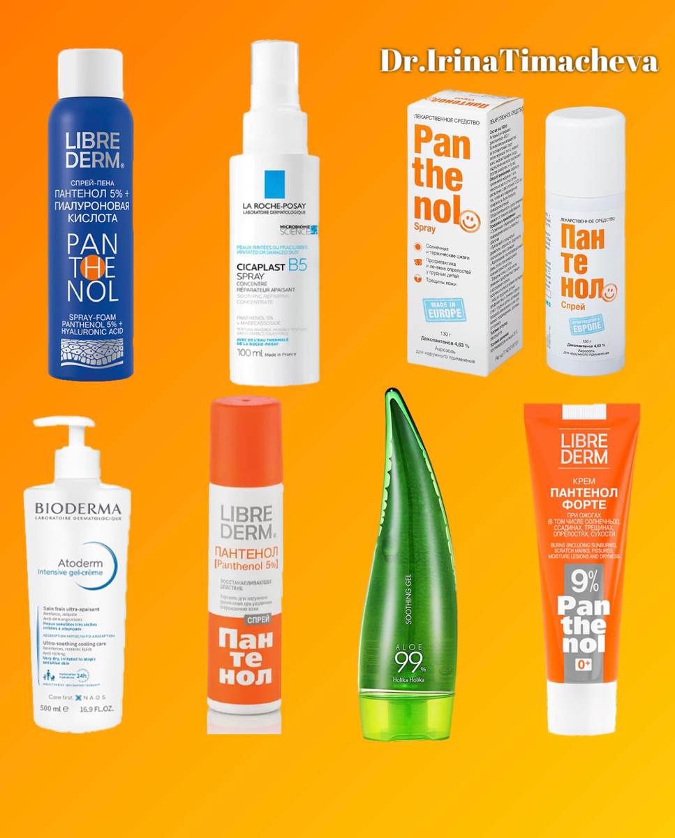 Примеры средств, помогающих восстановить кожу, при солнечных ожогах.