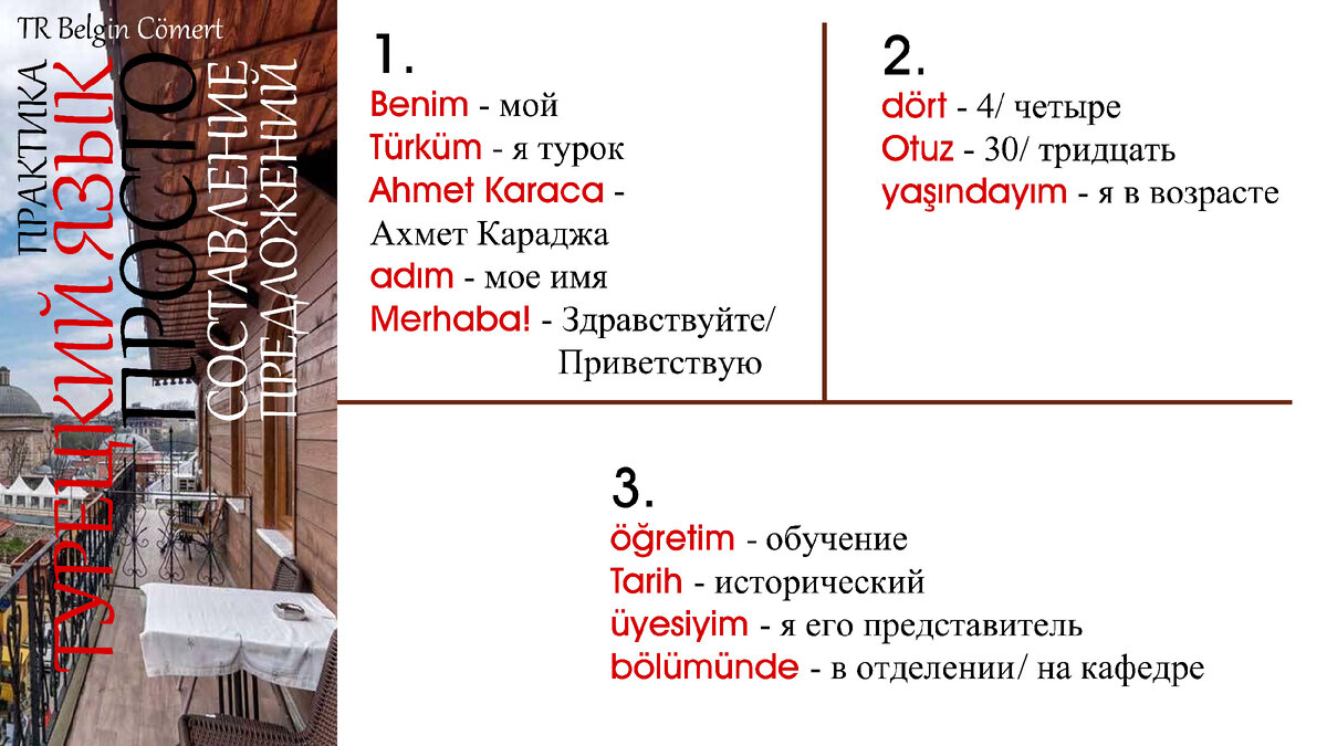 предложения с 1-го по 3-е