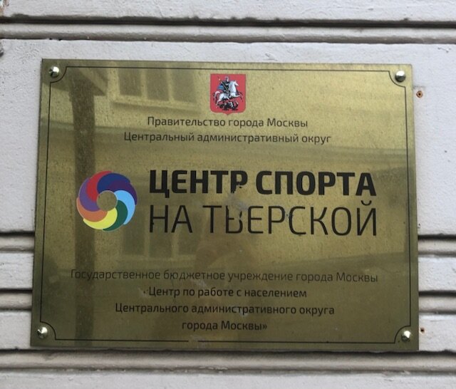 Центр спорта 