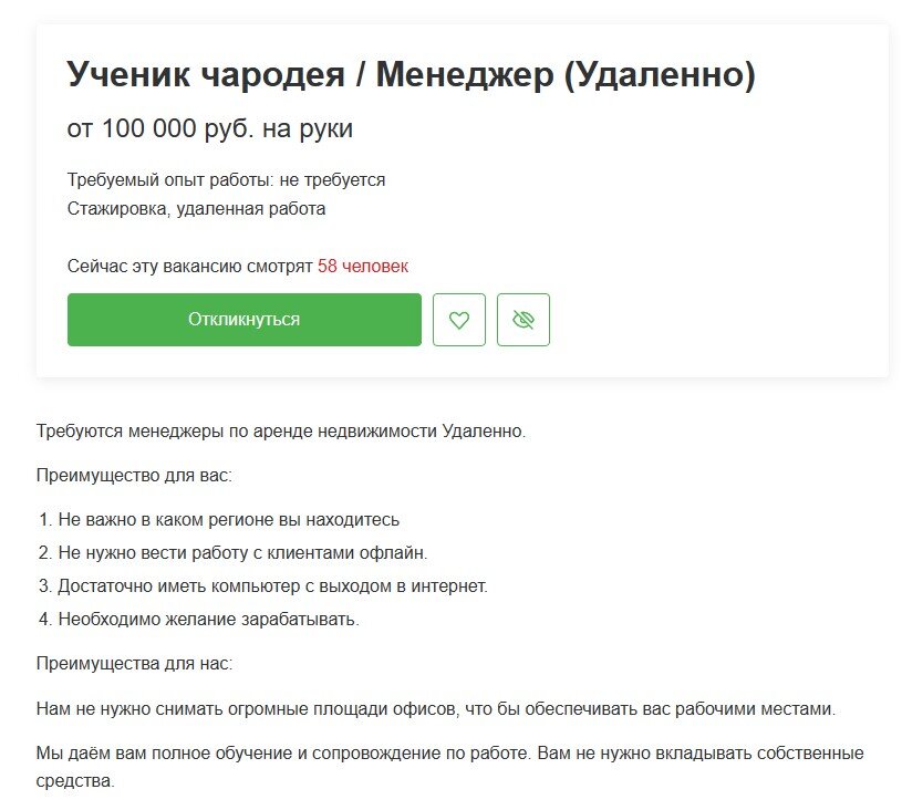 Хотя бы в скобочках приписали, что на самом деле менеджера ищут, на том спасибо.