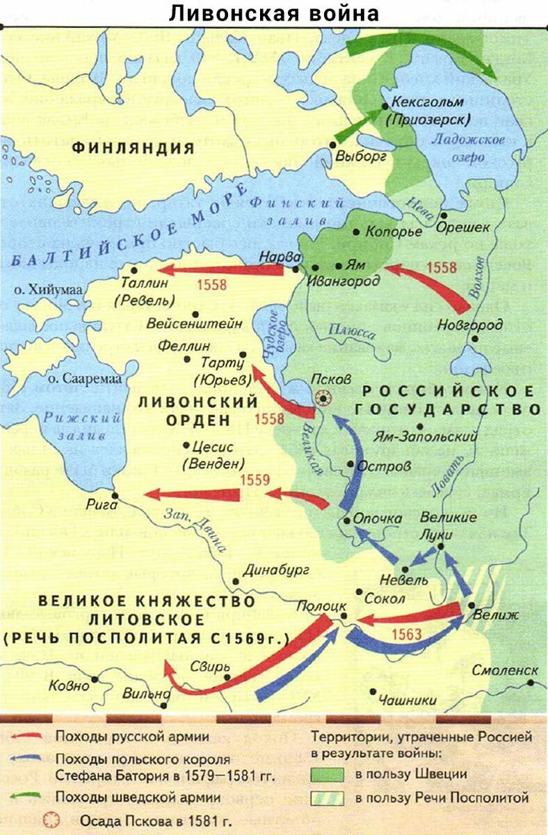 Карта ливонская война 1558 1583 егэ по истории