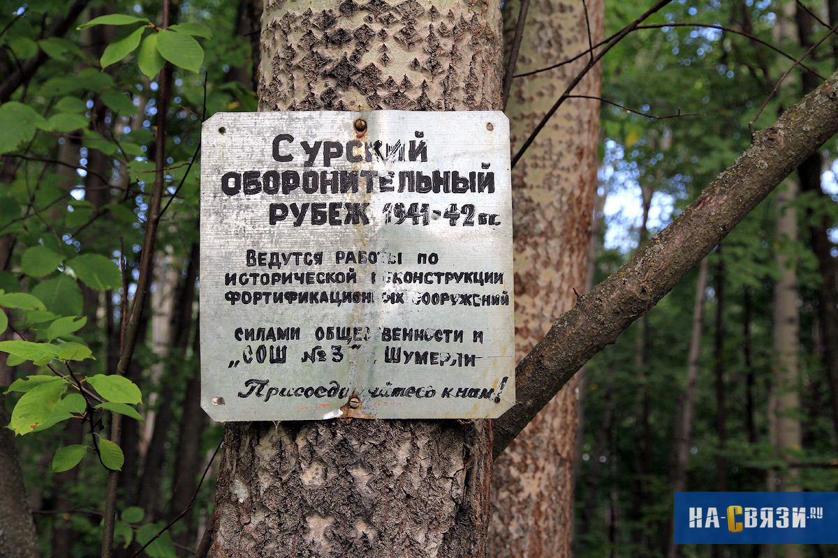 Оборонительные рубежи чувашии. Оборонительные рубежи чувашии. Большие березники мордовия сурский рубеж. На сурском рубеже. Сурский рубеж в чувашии окопы.