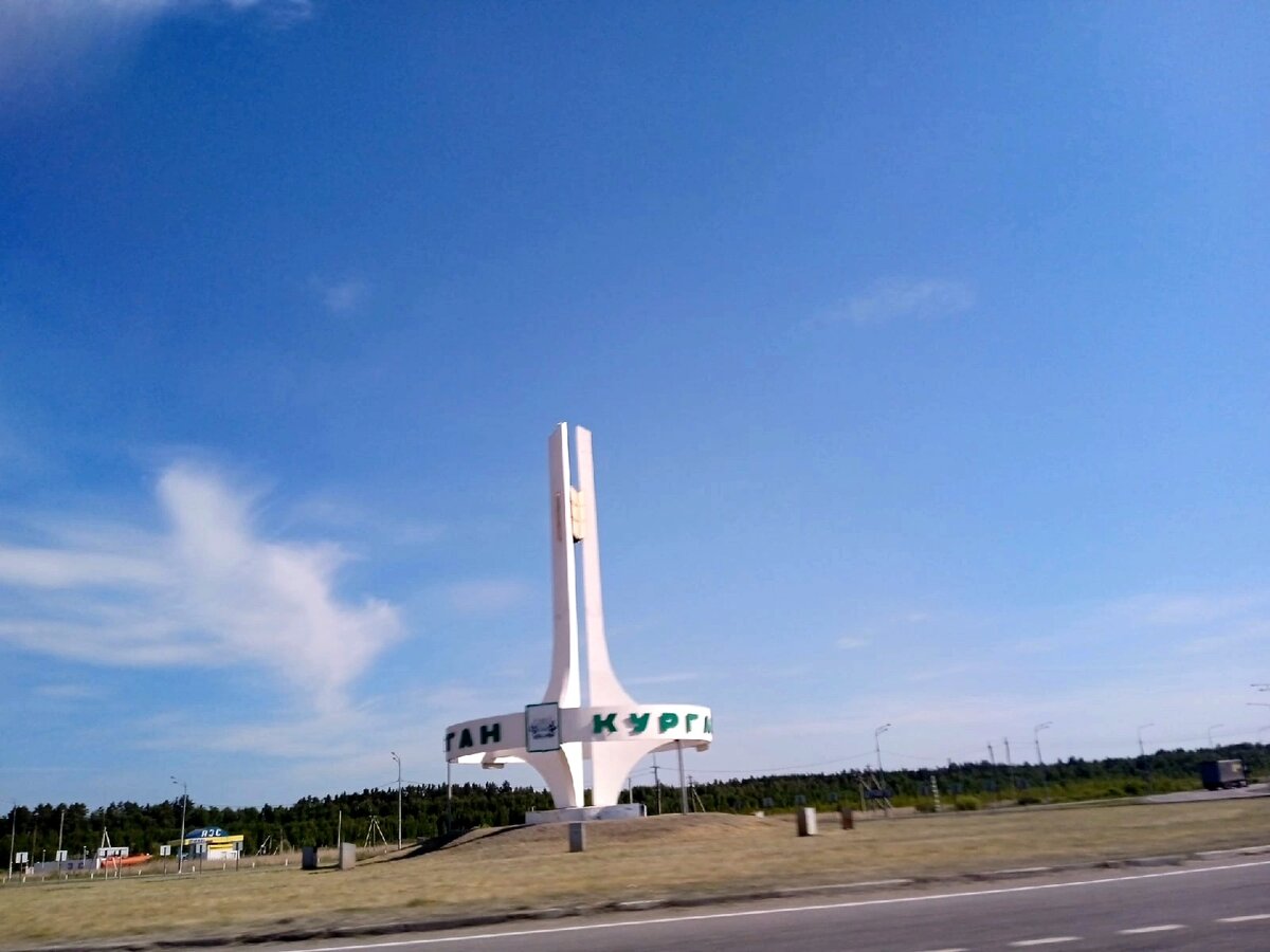 Въезд в Курган