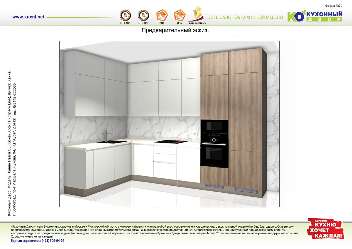 Предварительный проект кухни