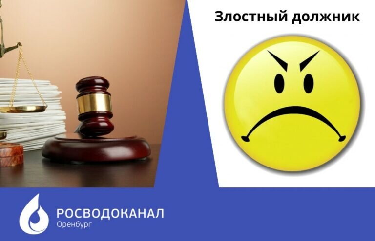    «Росводоканал Оренбург» назвал злостных должников мая Кристина Просвиркина
