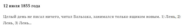 Из дневника Л. Н. Толстого