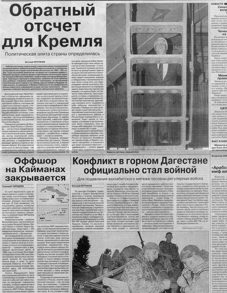 Чечня в 1999 году уже была "независимой", на очереди был Дагестан
