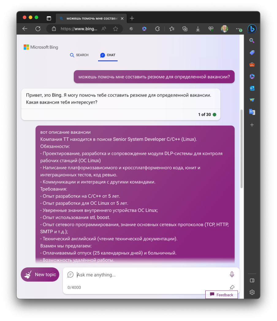 Как составить отличное резюме с помощью нейросети Bing AI (GPT-4) | Совет  Эксперта | Дзен