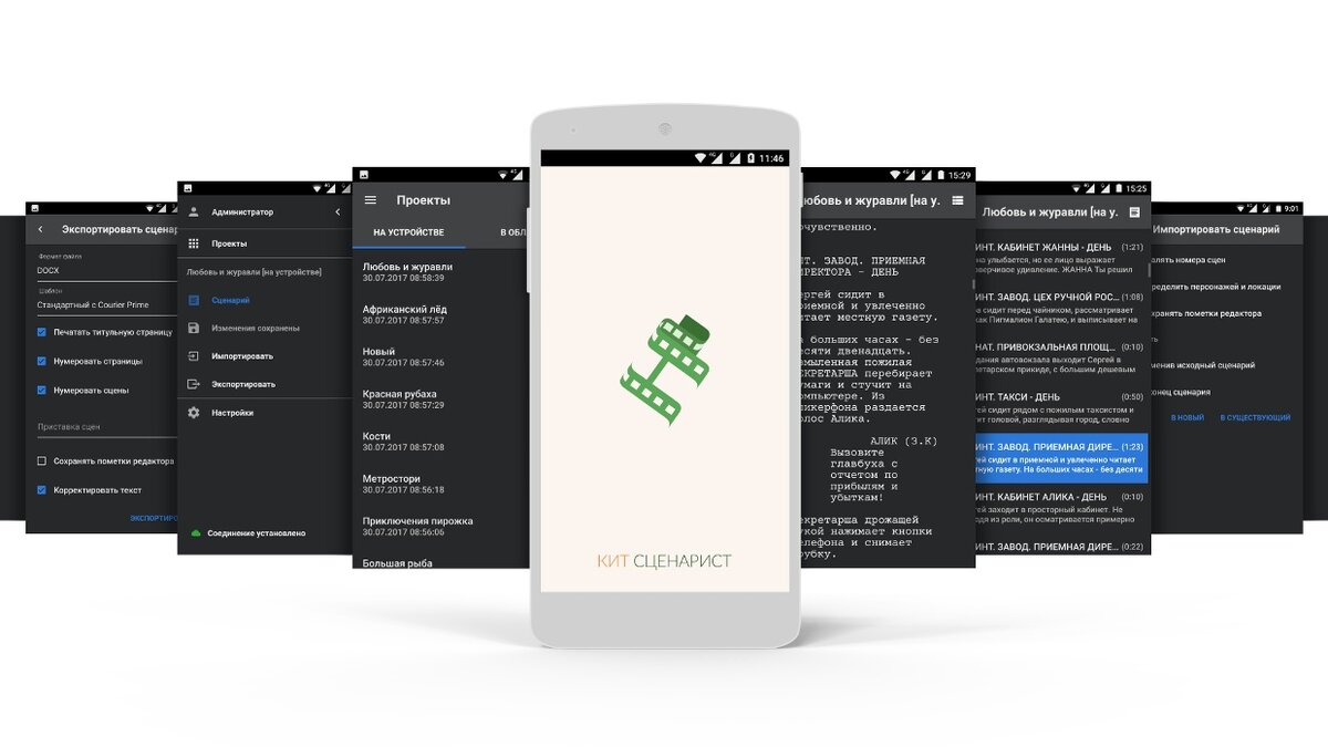 Кит сценарист - программа для написания сценария