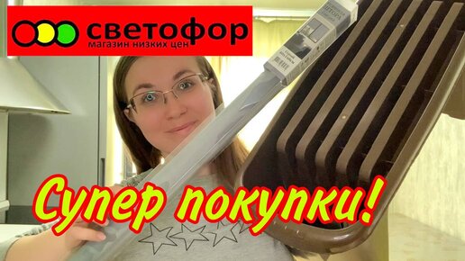 Светофор карта покупок