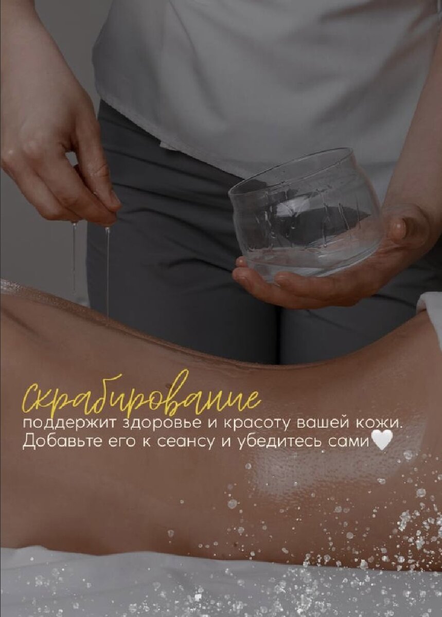 Скрабирование = Ваша красивая кожа этим летом! | Студия массажа и SPA 