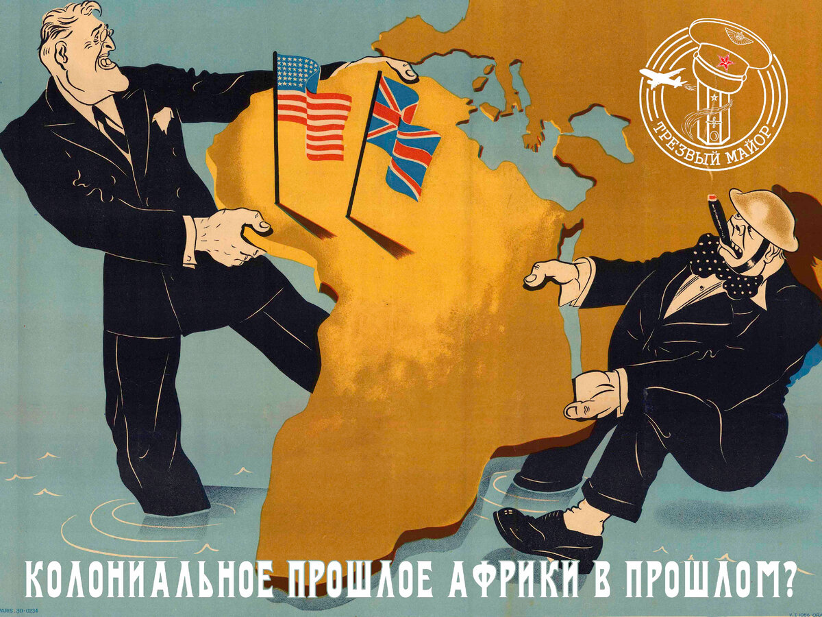 Неоколониальная политика Запада