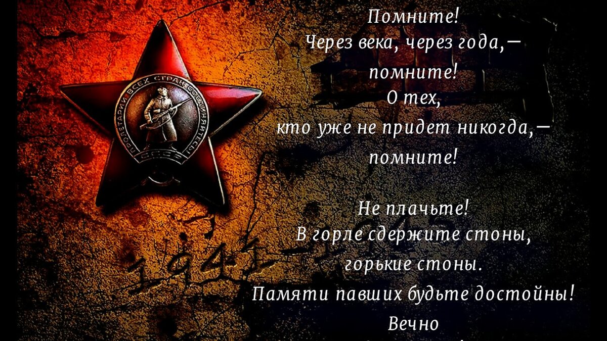 помните через века через года открытка. книжка александровская. ревякин. через года через века помните стих. картинки о войне.