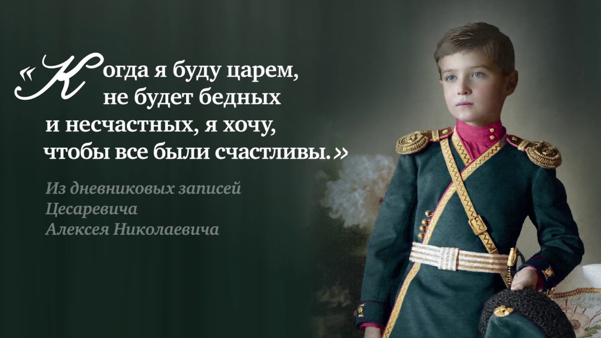 Незаконный наследник путь к власти. Цесаревич Алексей - Августейший Атаман всех казачьих войск. Алексей Романов Николай Цесаревич и Николай. Сын царя Николая 2 Алексей. Наследник российского престола Цесаревич Алексий Романов.