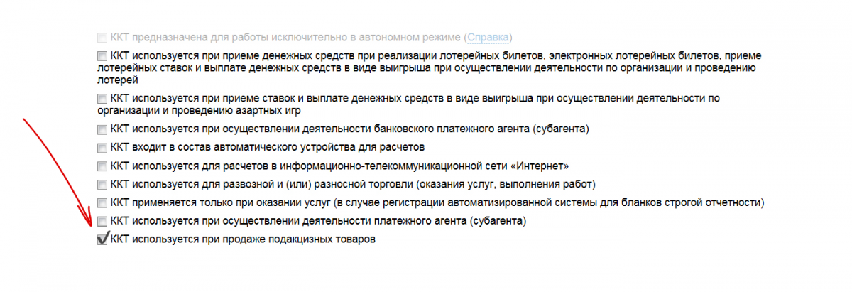 Фрагмент формы заявления в личном кабинете на сайте ФНС. Если собираетесь продавать сладкую воду, сигареты и спиртное, ставьте галочку напротив «ККТ используется при продаже подакцизных товаров»