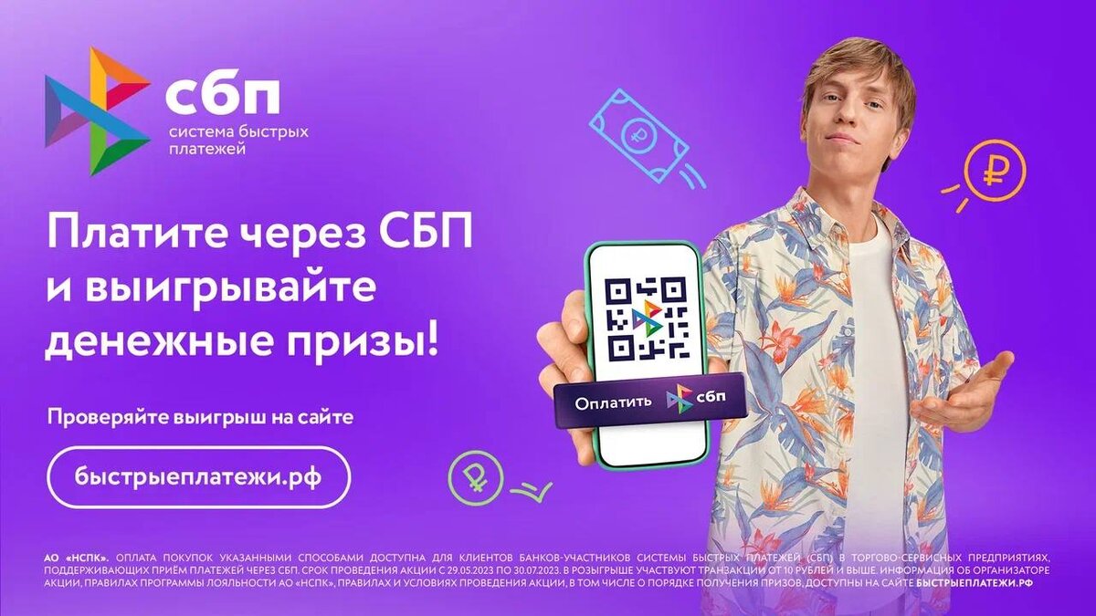 Система быстрых платежей