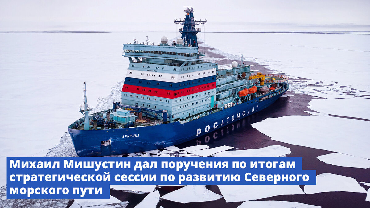 Северный морской путь планы развития