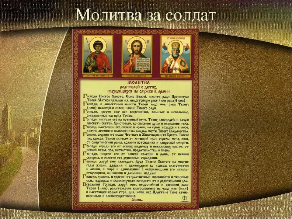Молитвы православного воина. Молитва о воинах. Молитва солдату. Сильная молитва чтобы воин вернулся домой. Молитва перед боем.