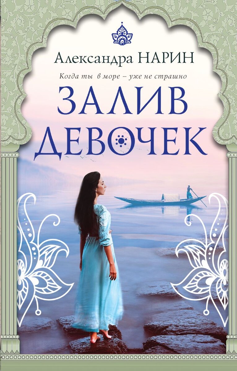    Восточные мотивы