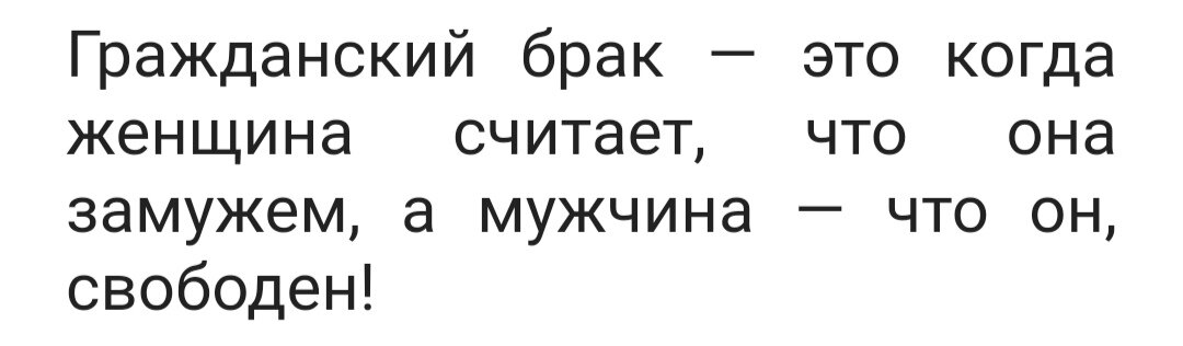 Надоела женщина — можно, ничего не объясняя, улететь на другой конец мира. А с женой нужно еще через долгую процедуру развода пройти😁