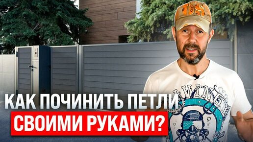 Как дачнику или владельцу частного дома, гаража починить заедающую петлю на уличной двери? Показываю наиболее простой и бюджетный лайфхак