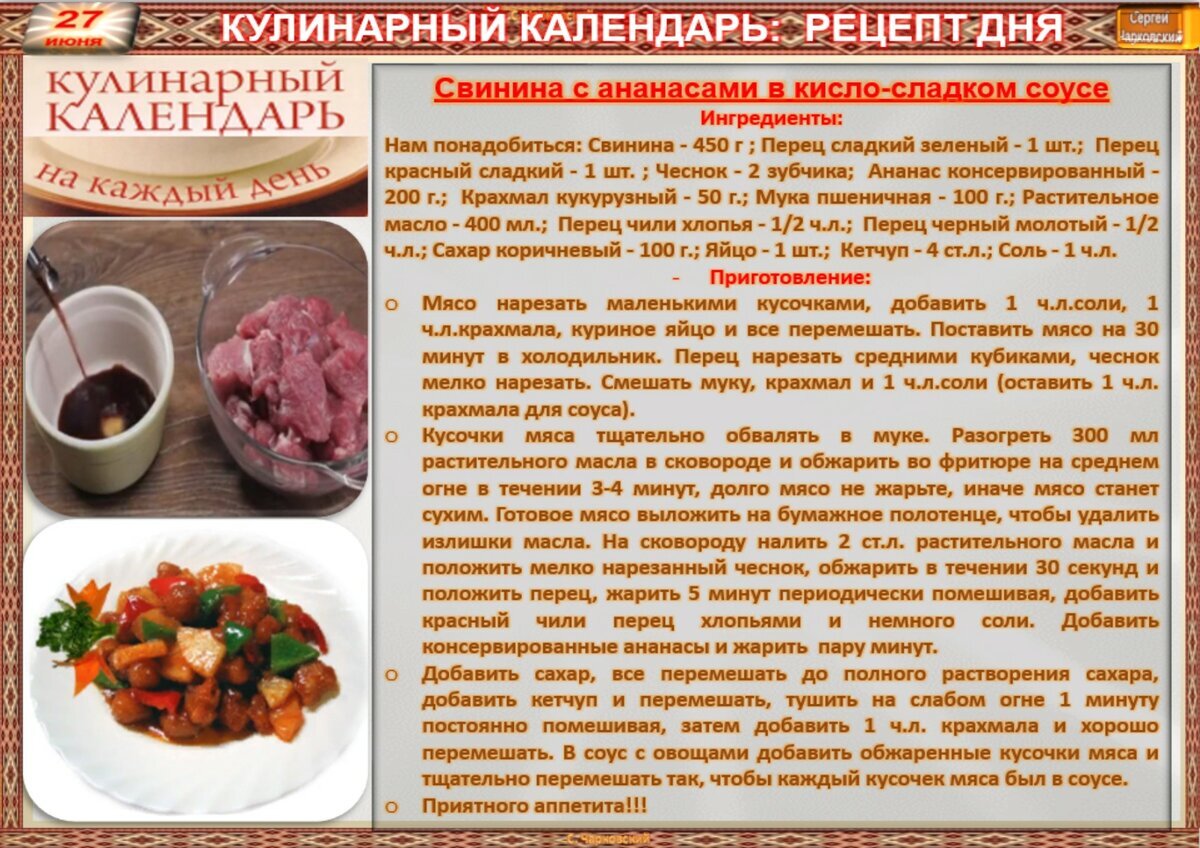 Кулинарный календарь. Кулинарный календарь на каждый день. Кулинарные календари с рецептами.