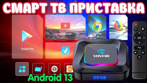 НОВИНКА! VONTAR R3 RGB ANDROID 13 НЕДОРОГАЯ СМАРТ ТВ ПРИСТАВКА ПОЛНЫЙ ОБЗОР, РАЗБОР, ТЕСТЫ.